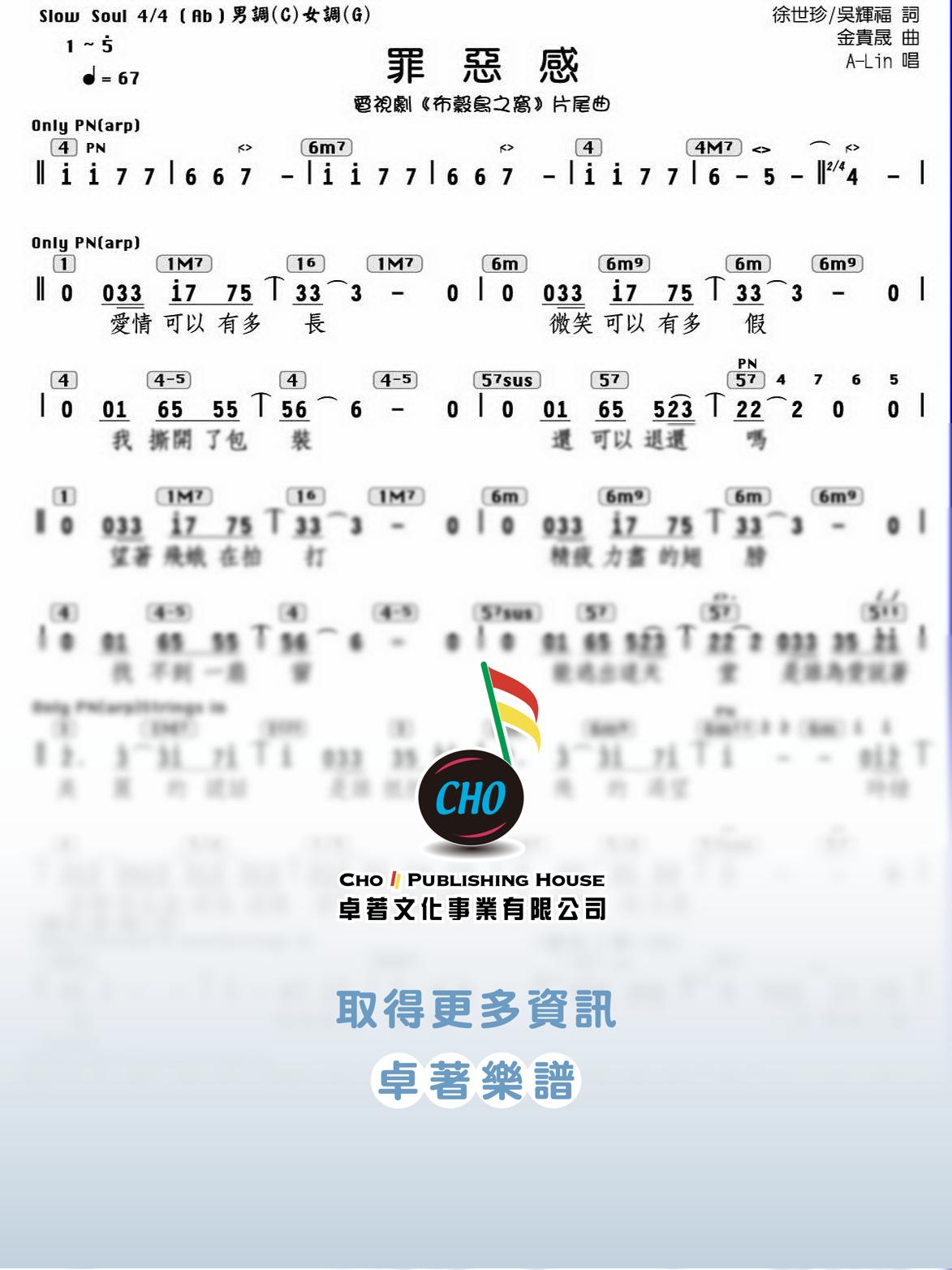 罪惡感